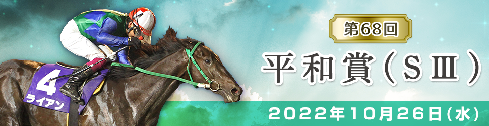 平和賞の結果