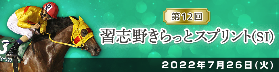 習志野きらっとスプリントの結果