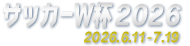 サッカーW杯2026