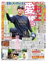 大阪版紙面画像